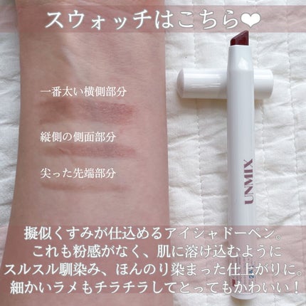 アイリッドニュアンス/UNMIX/単色アイシャドウを使ったクチコミ(4枚目)