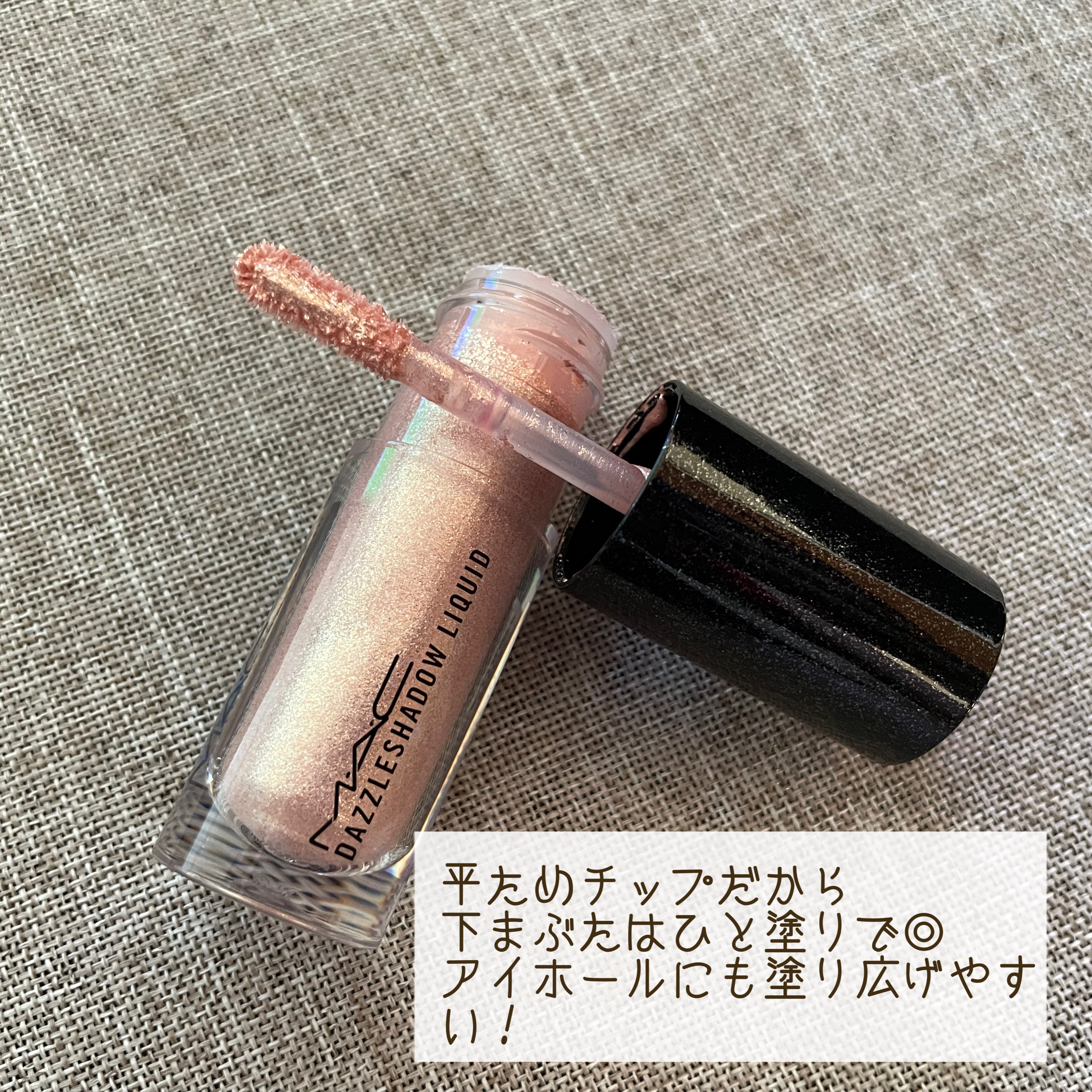 ダズルシャドウ リキッド エブリ デイ イズ サンシャイン/M・A・C/リキッドアイシャドウを使ったクチコミ（2枚目）