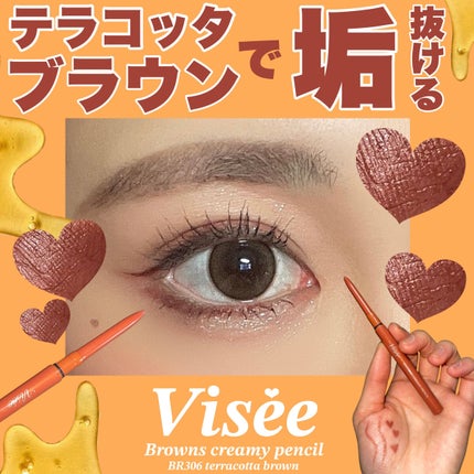 ブラウンズ クリーミィペンシル/Visée/ペンシルアイライナーを使ったクチコミ(1枚目)
