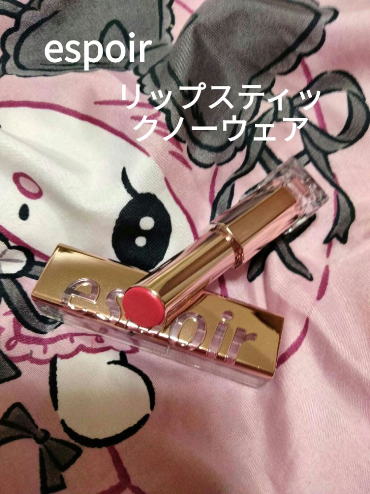 リップスティックノーウェアシャイン/espoir/口紅を使ったクチコミ（1枚目）