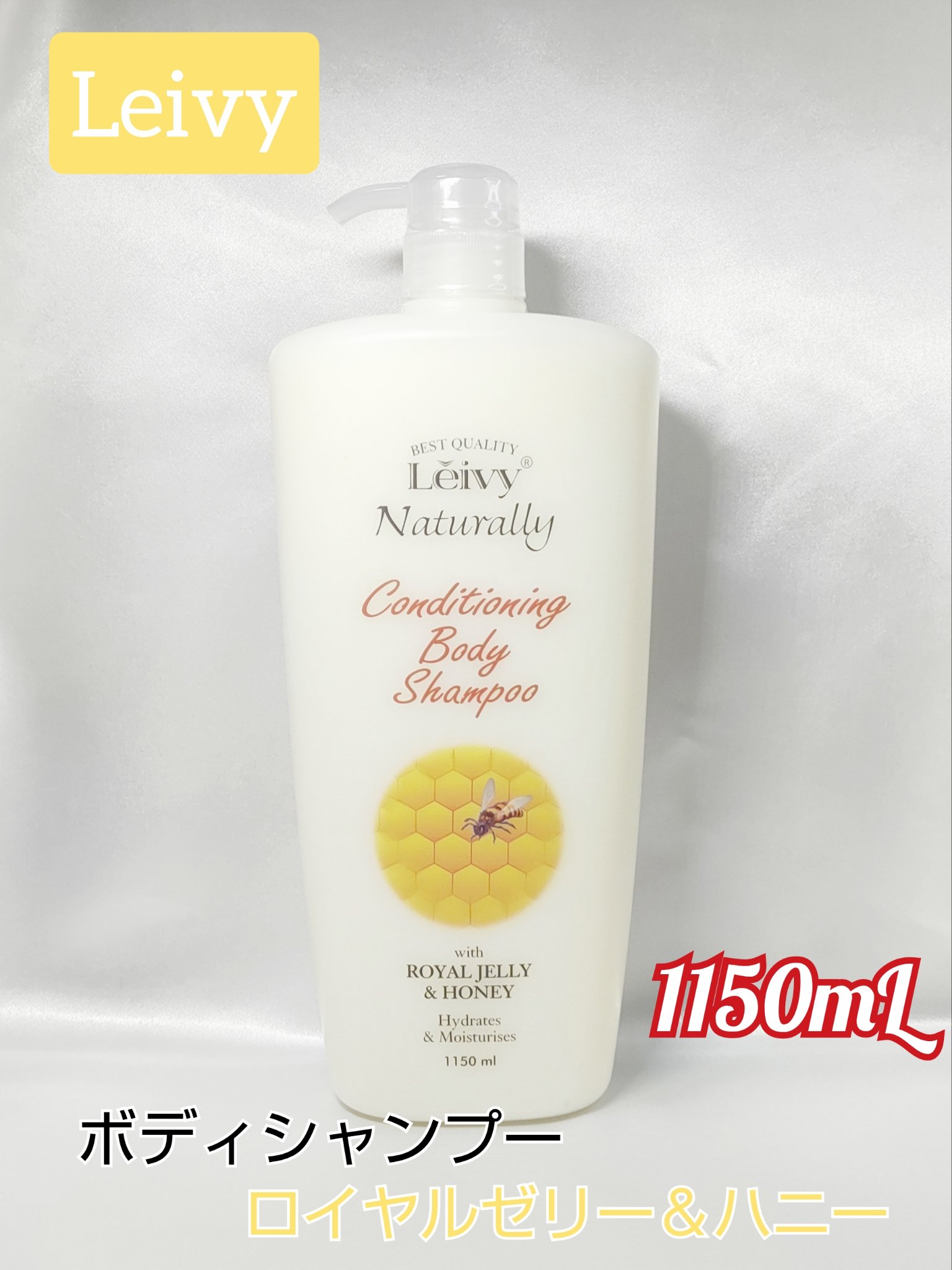 レイヴィー ボディシャンプー ローヤルゼリー 1150ml/Leivy/ボディソープを使ったクチコミ（1枚目）