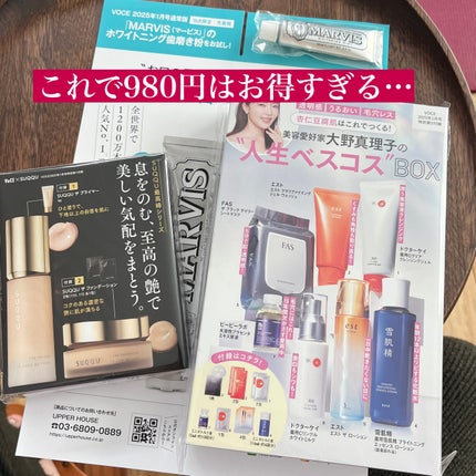 VOCE 2023年1月号 特別版/VoCE (ヴォーチェ)/雑誌を使ったクチコミ(2枚目)