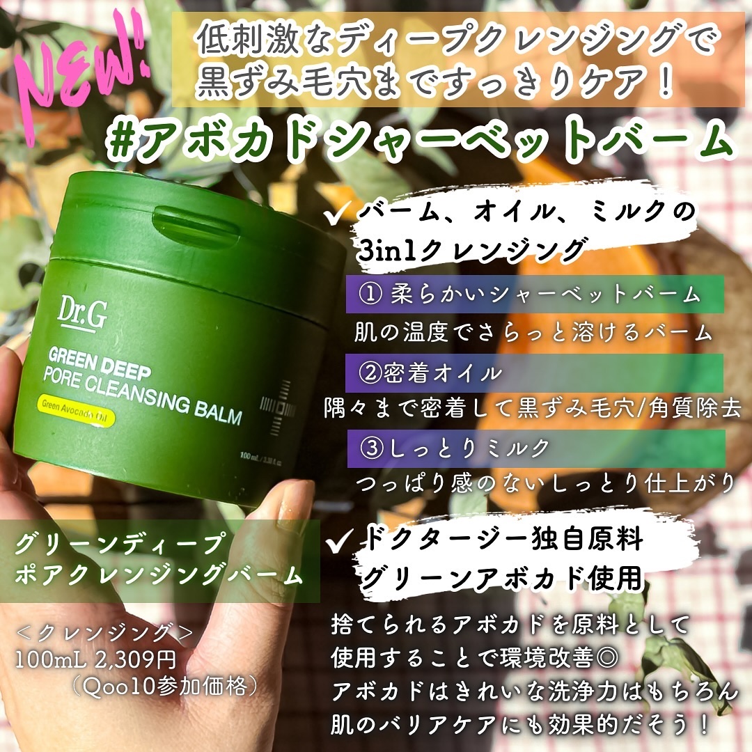 グリーンディープポアクレンジングバーム/Dr.G/クレンジングバームを使ったクチコミ（2枚目）