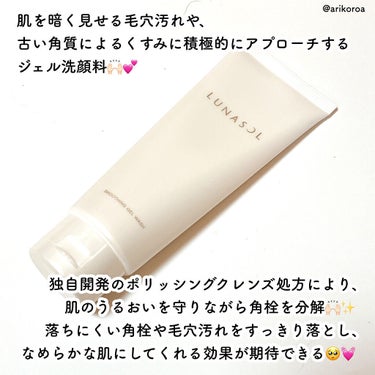 LUNASOL スムージングジェルウォッシュのクチコミ「朝の洗顔にぴったり🙌🏻💕
大好きな洗顔♡
LUNASOLのスムージングジェルウォッシュをレビュ.....」（2枚目）