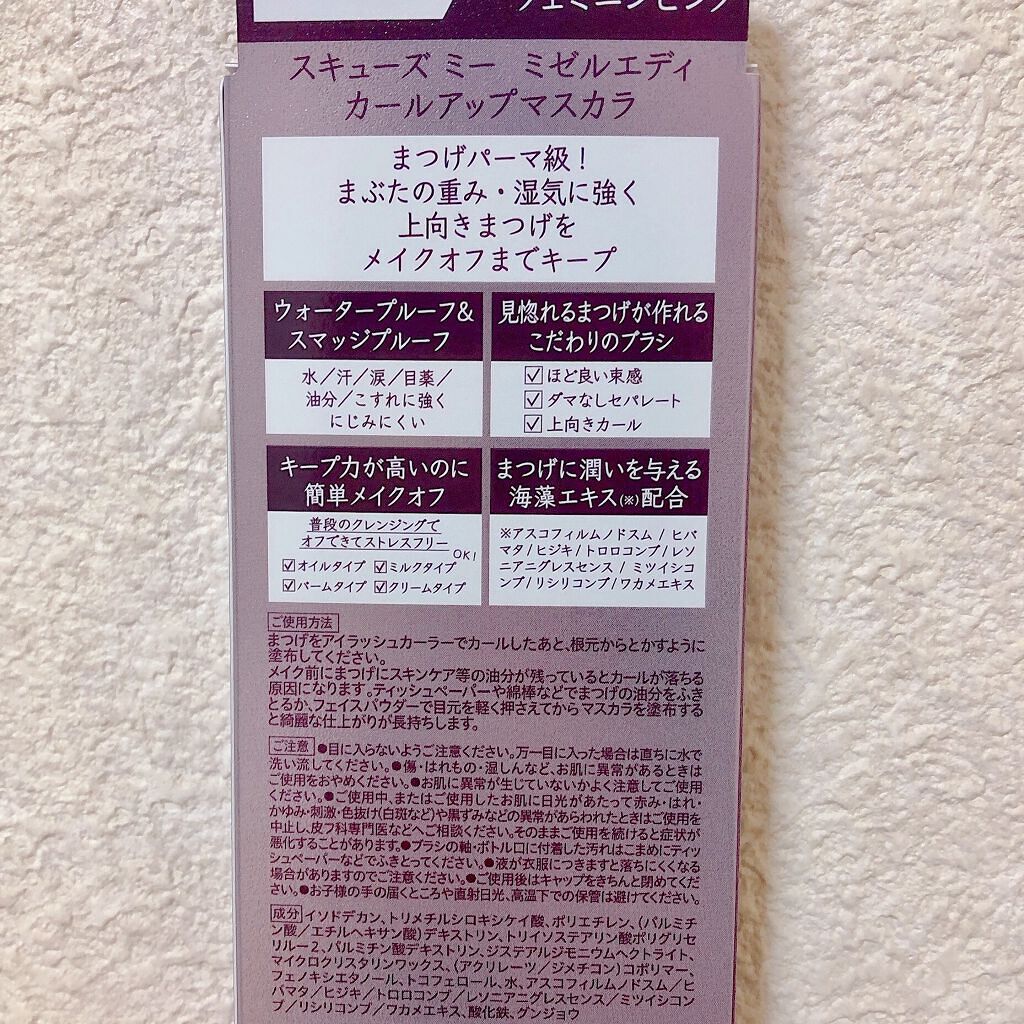 ミゼルエディ カールアップマスカラ 03 フェミニンピンク/ミゼルエディ/マスカラを使ったクチコミ（2枚目）
