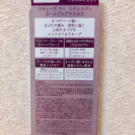 ミゼルエディ カールアップマスカラ/ミゼルエディ/マスカラを使ったクチコミ(2枚目)