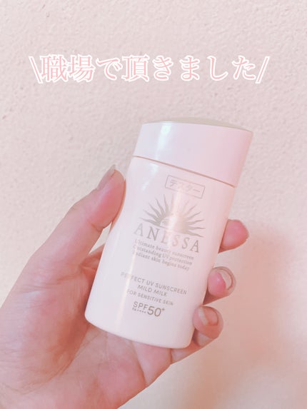 パーフェクトUV マイルドミルク N/アネッサ/日焼け止めミルクを使ったクチコミ(1枚目)