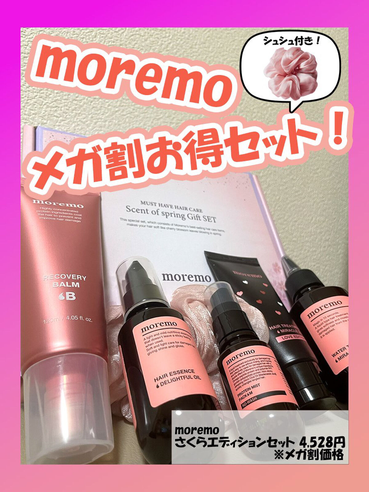 ヘアトリートメント ミラクル2X (シグネチャー) ラブエディション180ml /moremo/洗い流すヘアトリートメントを使ったクチコミ（1枚目）