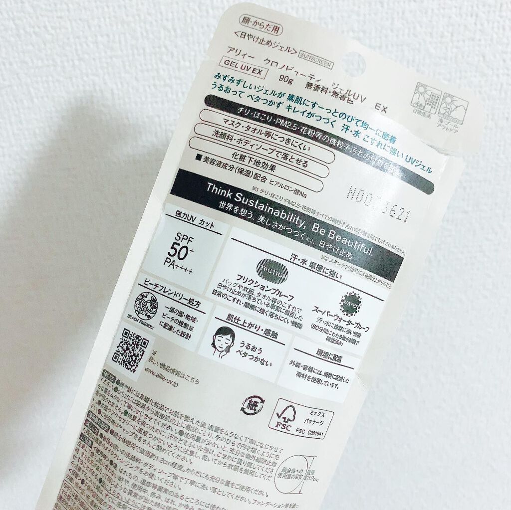 アリィー クロノビューティ ジェルUV EX/アリィー/日焼け止めジェルを使ったクチコミ(6枚目)