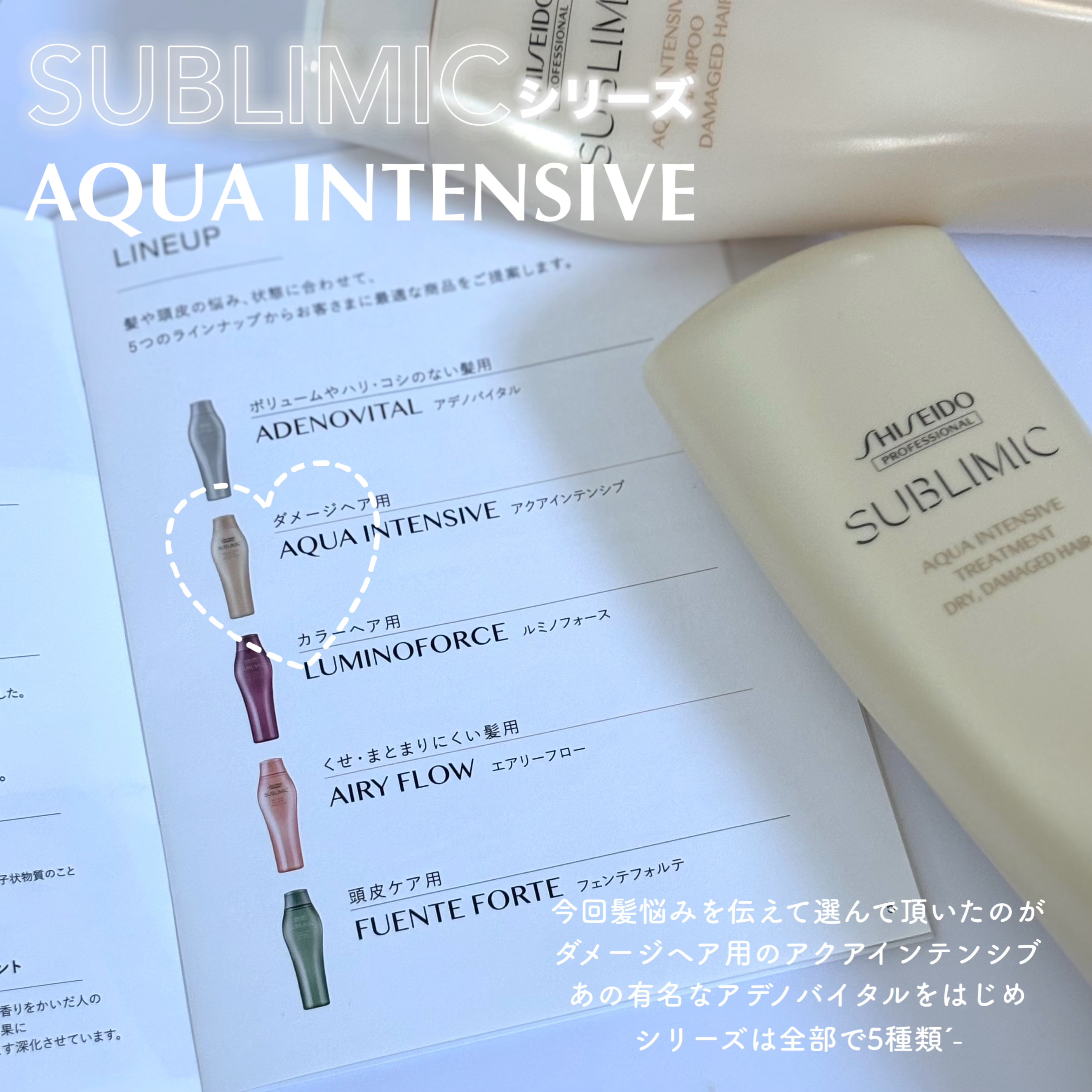 アクアインテンシブ シャンプー／トリートメント/サブリミック/サロンシャンプーを使ったクチコミ（2枚目）