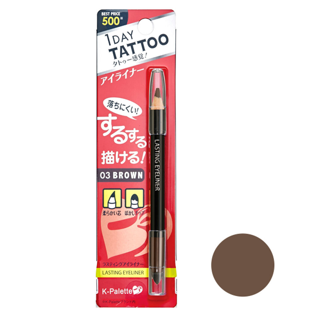ラスティングアイライナー 03ブラウン