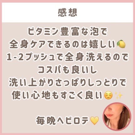 リフレッシングボディソープ(レモン&ベルガモットの香り)/Vitaming/ボディソープを使ったクチコミ(5枚目)