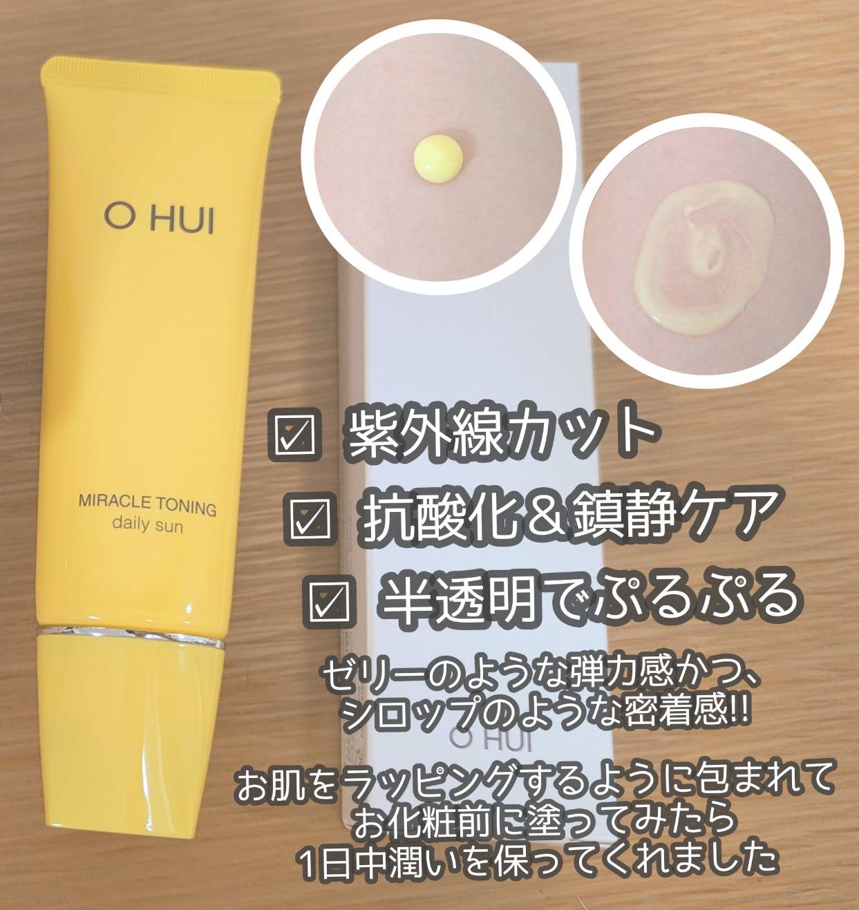 ミラクルトーニング デイリーサン/OHUI/日焼け止めミルクを使ったクチコミ（2枚目）