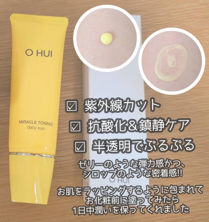 ミラクルトーニング デイリーサン/OHUI/日焼け止めミルクを使ったクチコミ(2枚目)