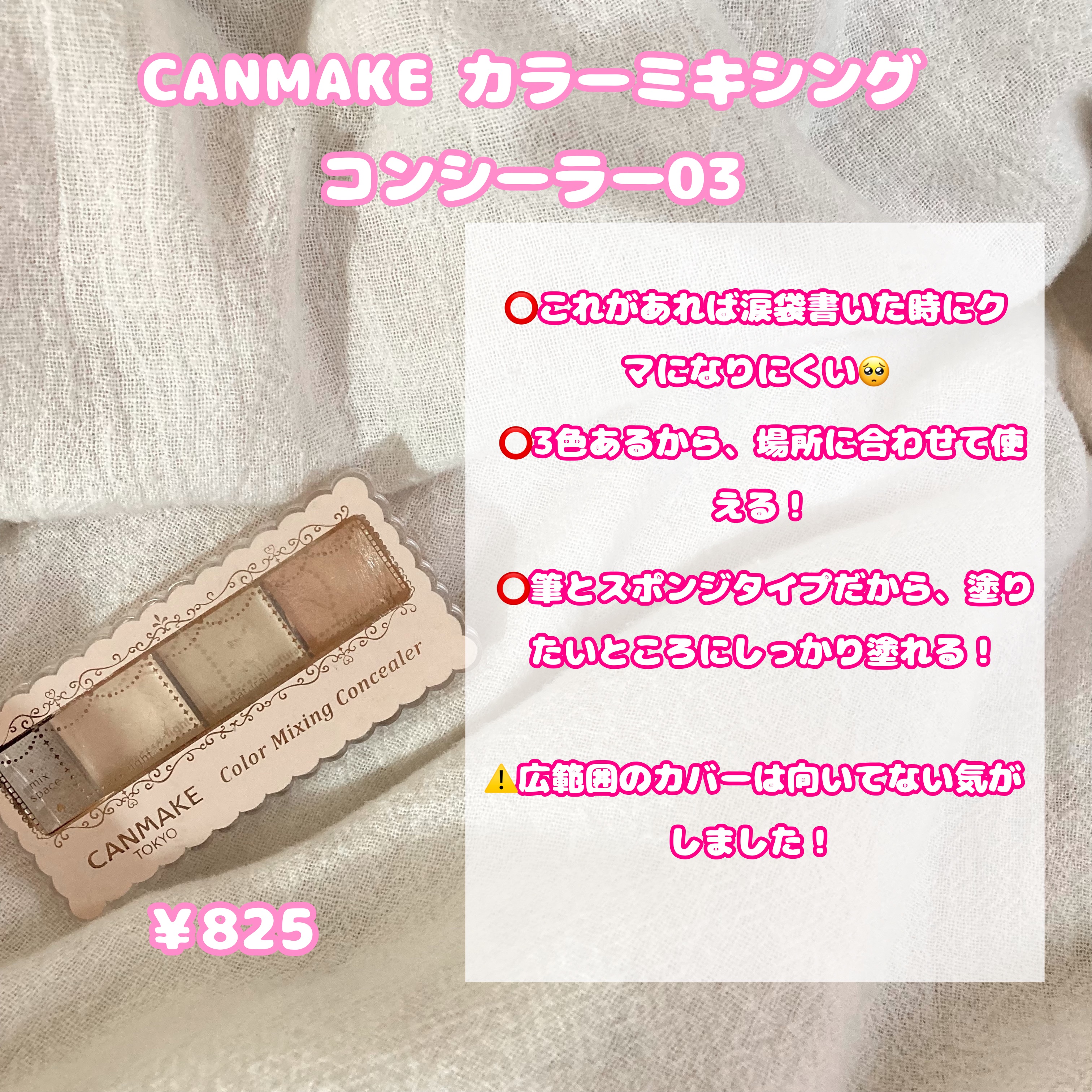 カラーミキシングコンシーラー/キャンメイク/パレットコンシーラーを使ったクチコミ（3枚目）