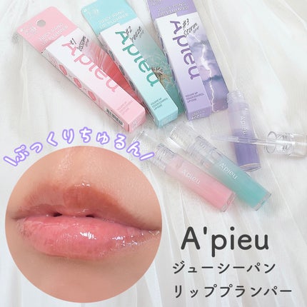 アピュー ジューシーパン リッププランパー/A’pieu/リッププランパーを使ったクチコミ(1枚目)
