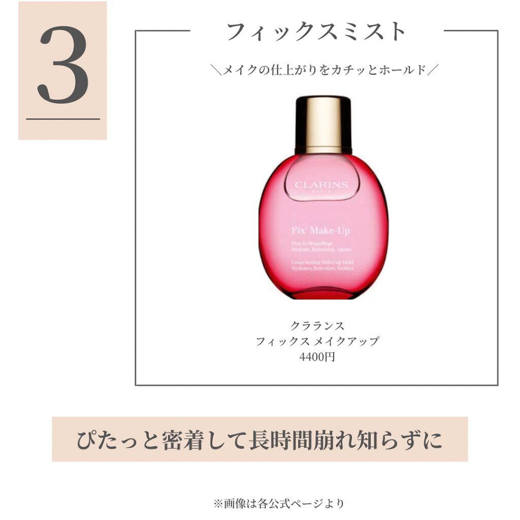 フィックス メイクアップ/CLARINS/ミスト状化粧水を使ったクチコミ(4枚目)