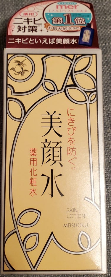 明色 美顔水 薬用化粧水/美顔/化粧水を使ったクチコミ（1枚目）