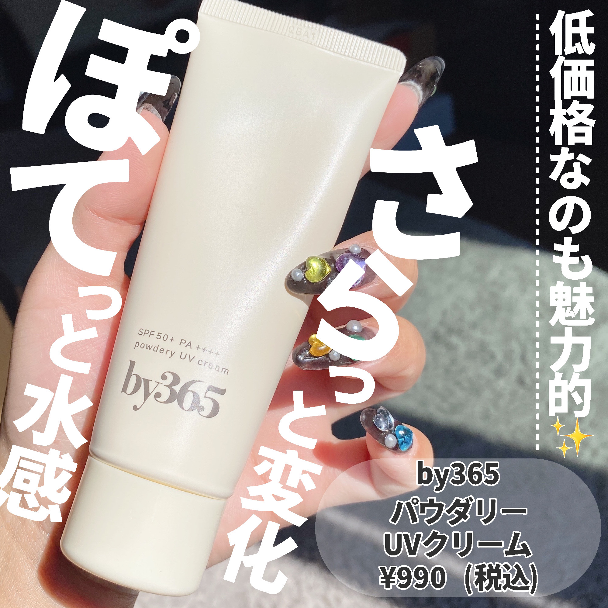 by365 パウダリーUVクリーム/ナリスアップ/日焼け止めクリームを使ったクチコミ（2枚目）