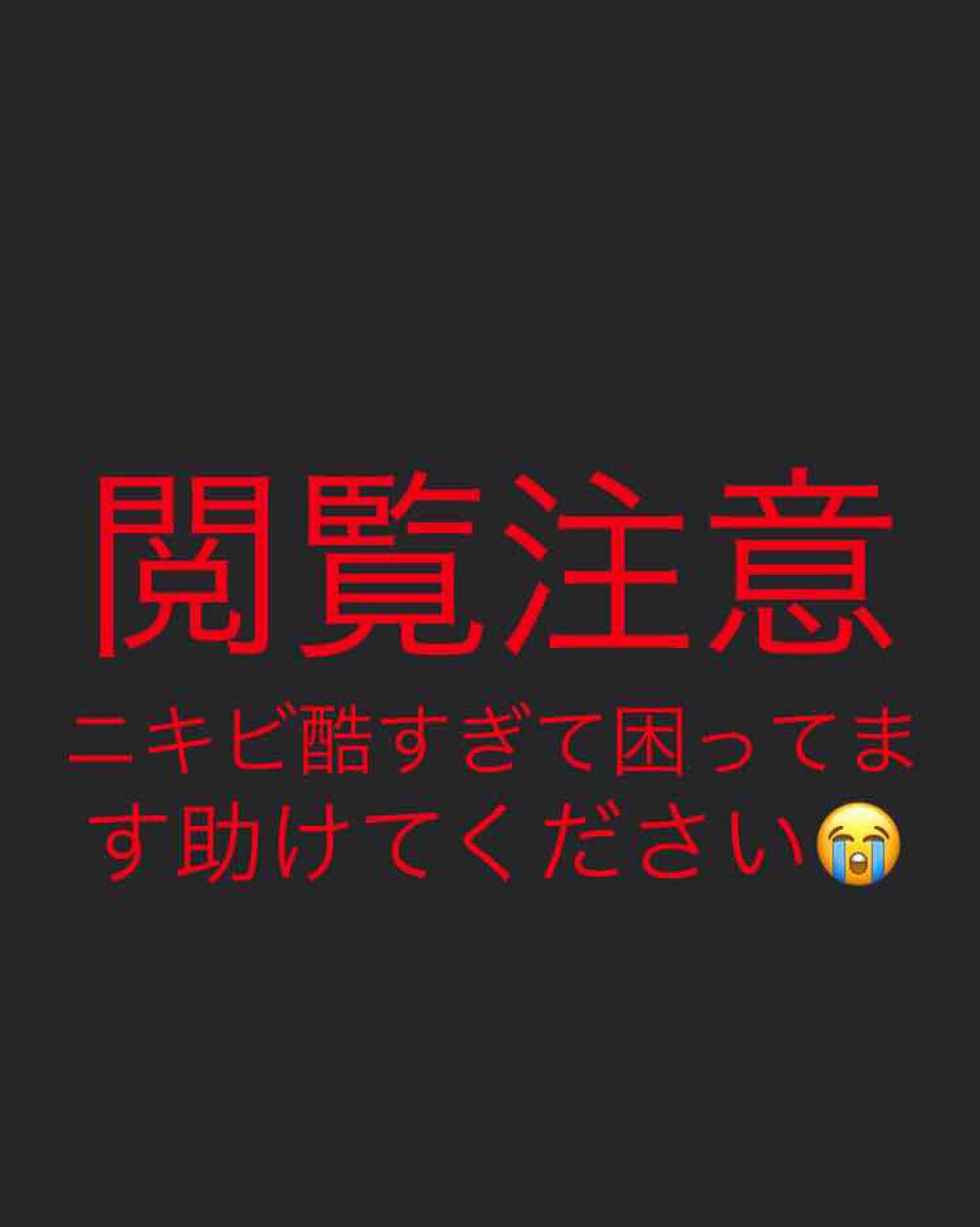 Lisa on LIPS 「肌荒れ酷すぎて困ってますLIPSの記事もたくさん見て、ネットで..」(1枚目)