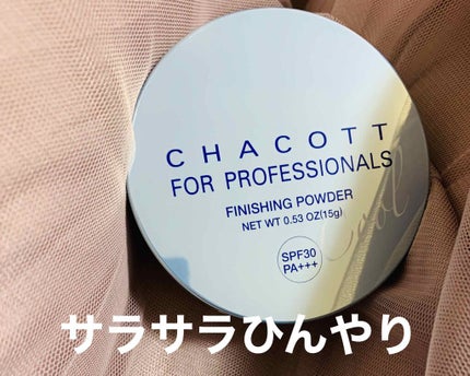 フィニッシングUVパウダー 2020/チャコット・コスメティクス/ルースパウダーを使ったクチコミ(1枚目)