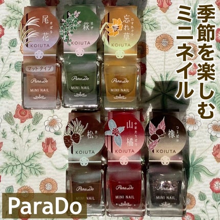 ミニネイル/パラドゥ/マニキュアを使ったクチコミ(1枚目)