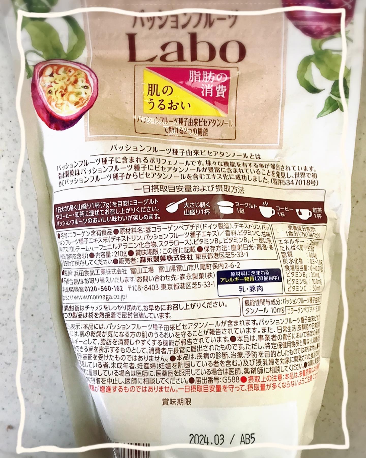 パッションフルーツLaboパウダー/森永製菓/食品を使ったクチコミ（2枚目）