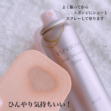 クールスキンウェアグロウ/ESPRIQUE/化粧下地を使ったクチコミ(3枚目)