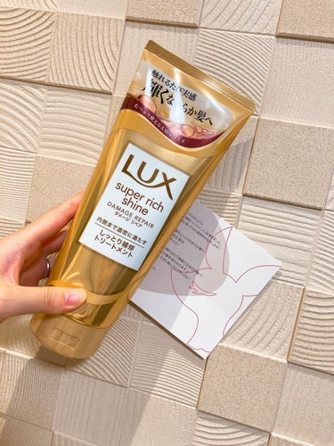 スーパーリッチシャイン ダメージリペア リッチ補修トリートメント/LUX/洗い流すヘアトリートメントを使ったクチコミ（1枚目）