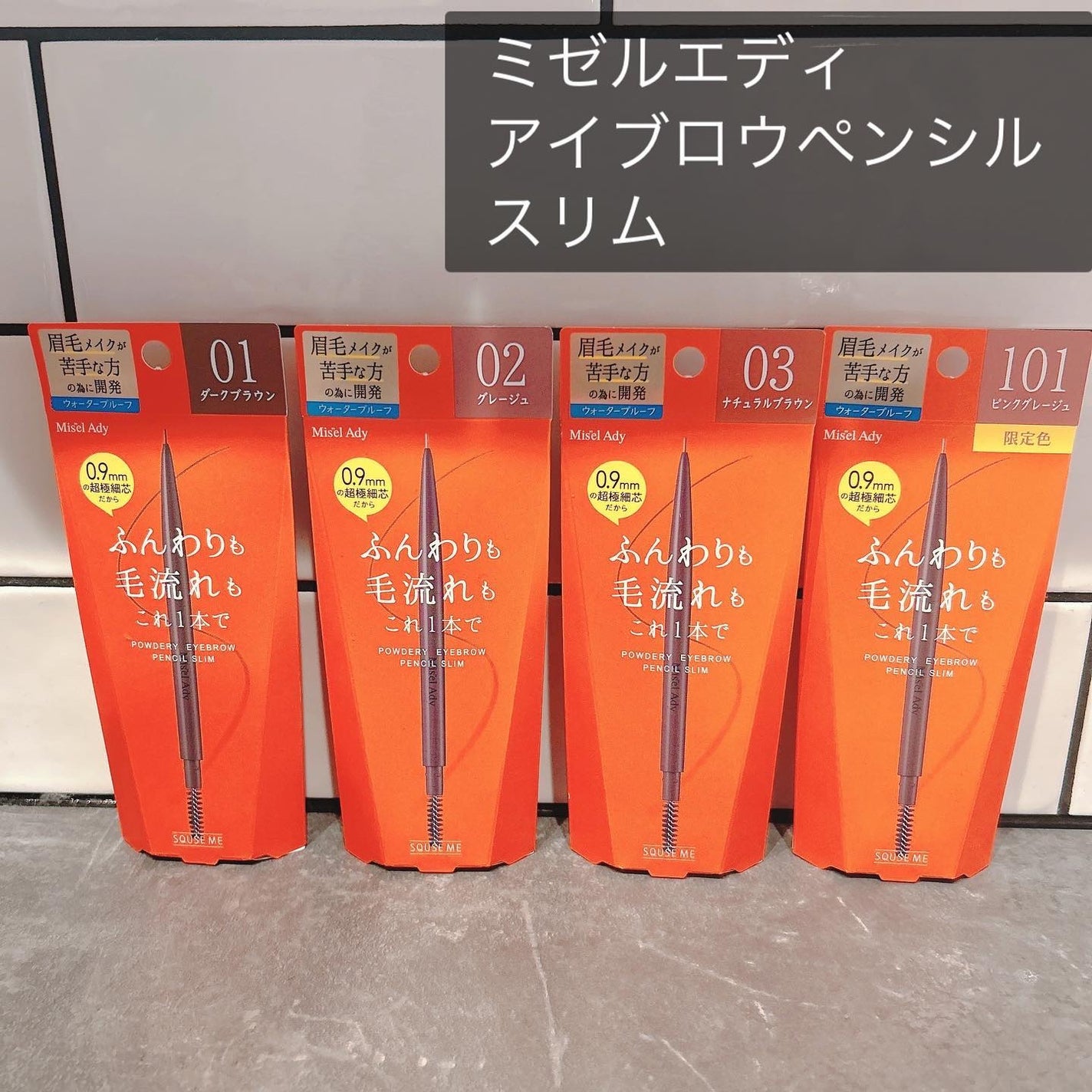 パウダリーアイブロウペンシル スリム/ミゼルエディ/アイブロウペンシルを使ったクチコミ(1枚目)