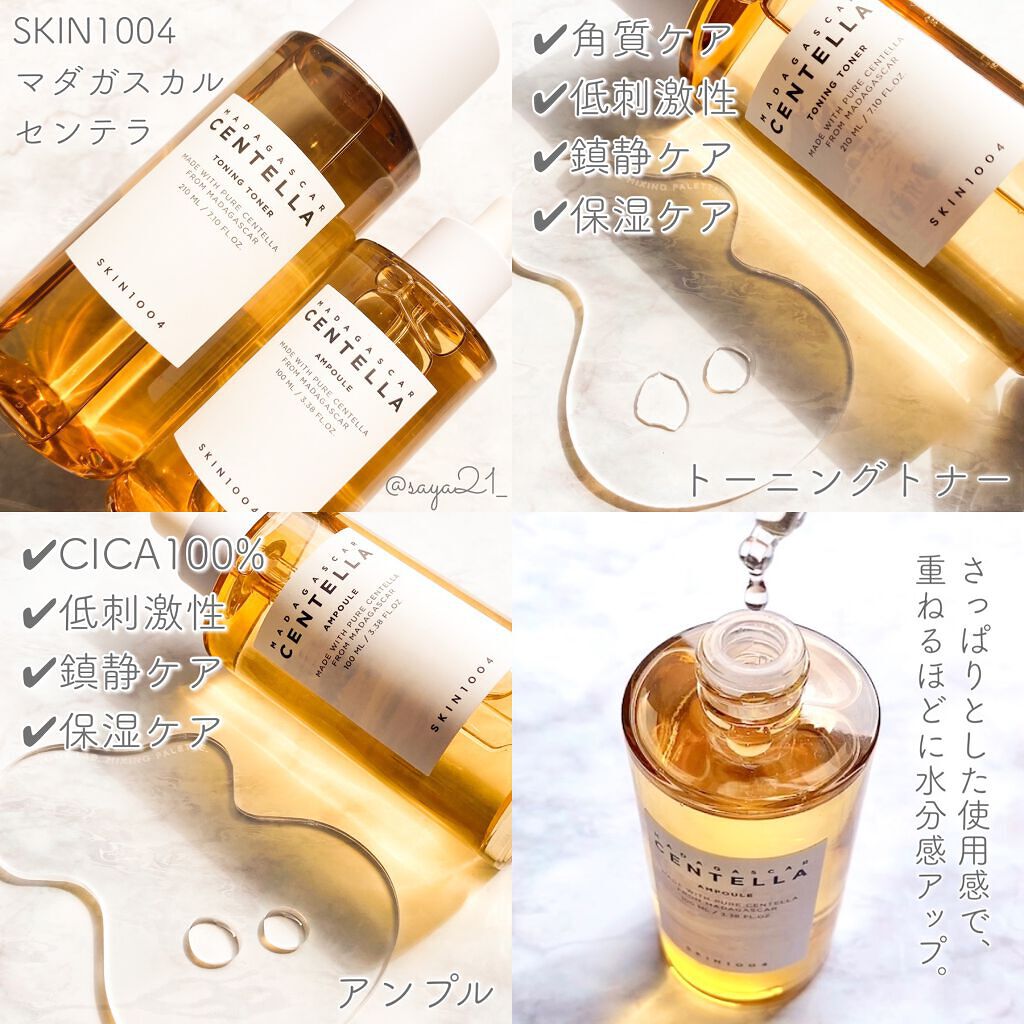 センテラ トーニングトナー/SKIN1004/化粧水を使ったクチコミ（2枚目）