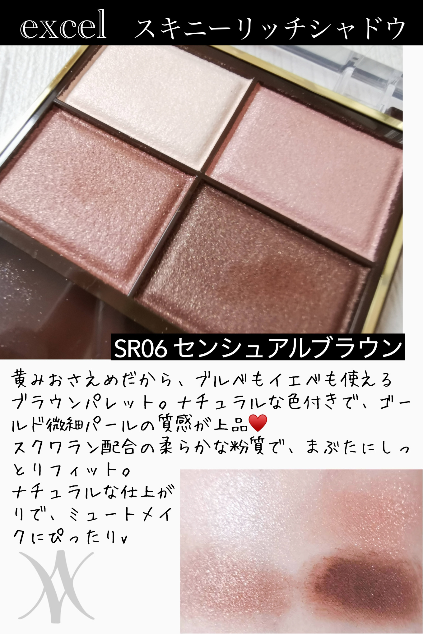 スキニーリッチシャドウ/excel/アイシャドウパレットを使ったクチコミ（2枚目）