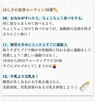 フォロバ☁️ぽんコスメ🐰 on LIPS 「痩せ体質になれる食事ルーティン18選❤︎/毎日1ミリでも可愛く..」（2枚目）