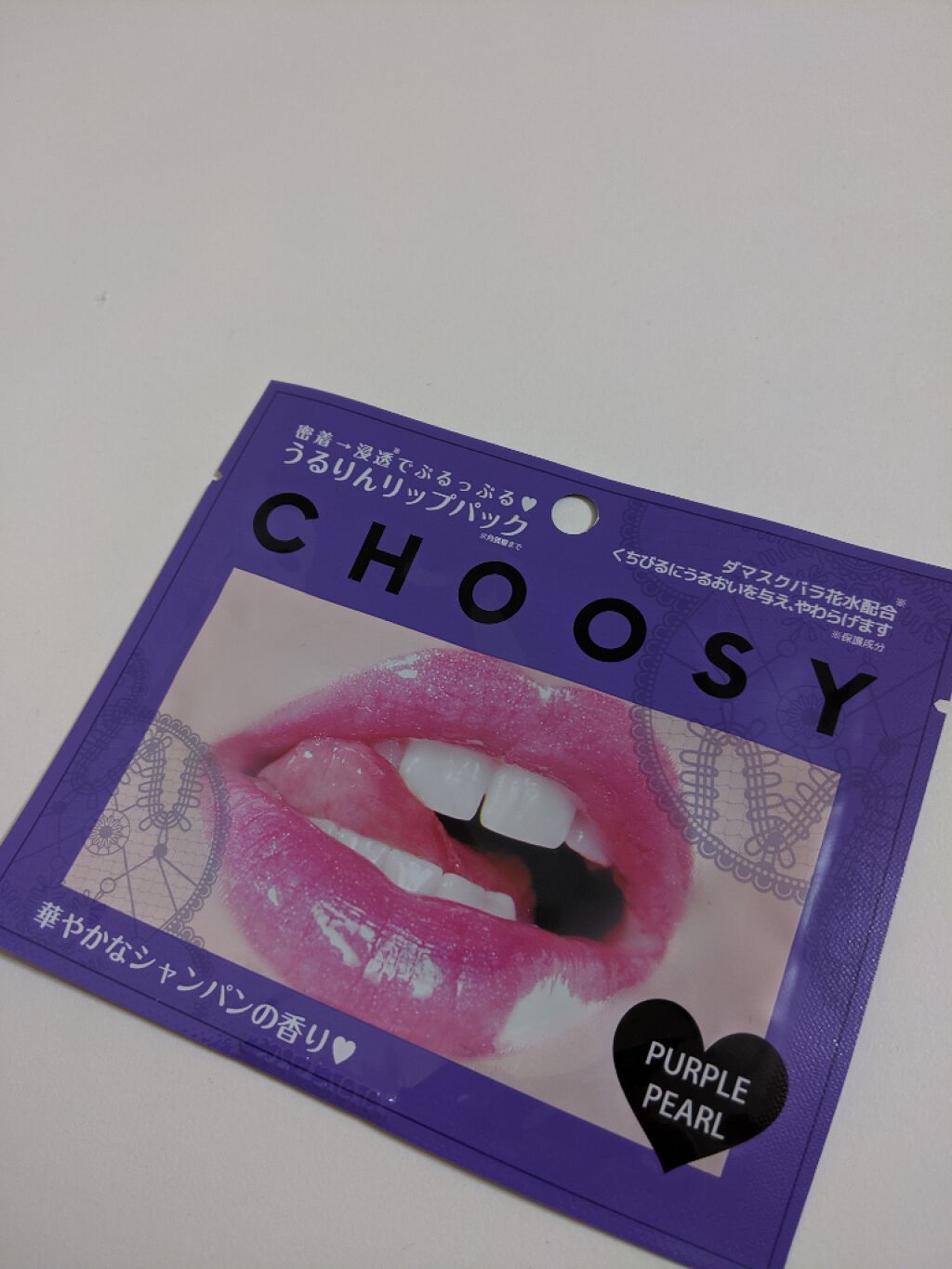 リップパック パールシリーズ/CHOOSY/リップマスクを使ったクチコミ(3枚目)
