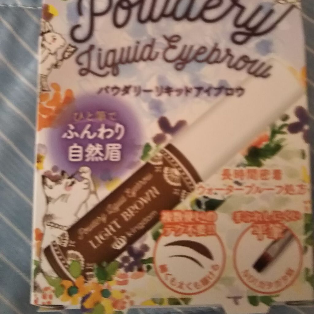 パウダリーリキッドアイブロウ ライトブラウン/キングダム/リキッドアイブロウを使ったクチコミ（1枚目）