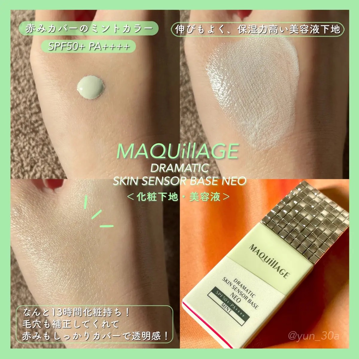 ドラマティックスキンセンサーベース NEO/マキアージュ/化粧下地を使ったクチコミ（2枚目）