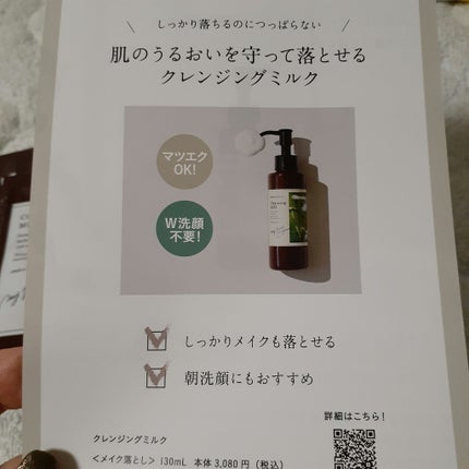 クレンジングミルク/chant a charm /ミルククレンジングを使ったクチコミ(5枚目)