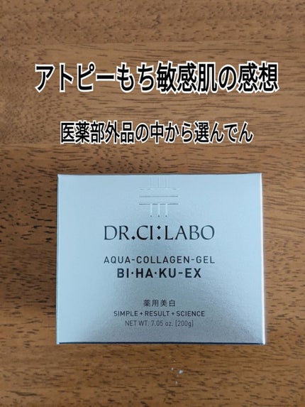 試してみた】薬用アクアコラーゲンゲルBIHAKU EX 試してみた】薬用アクアコラーゲンゲルBIHAKU EX