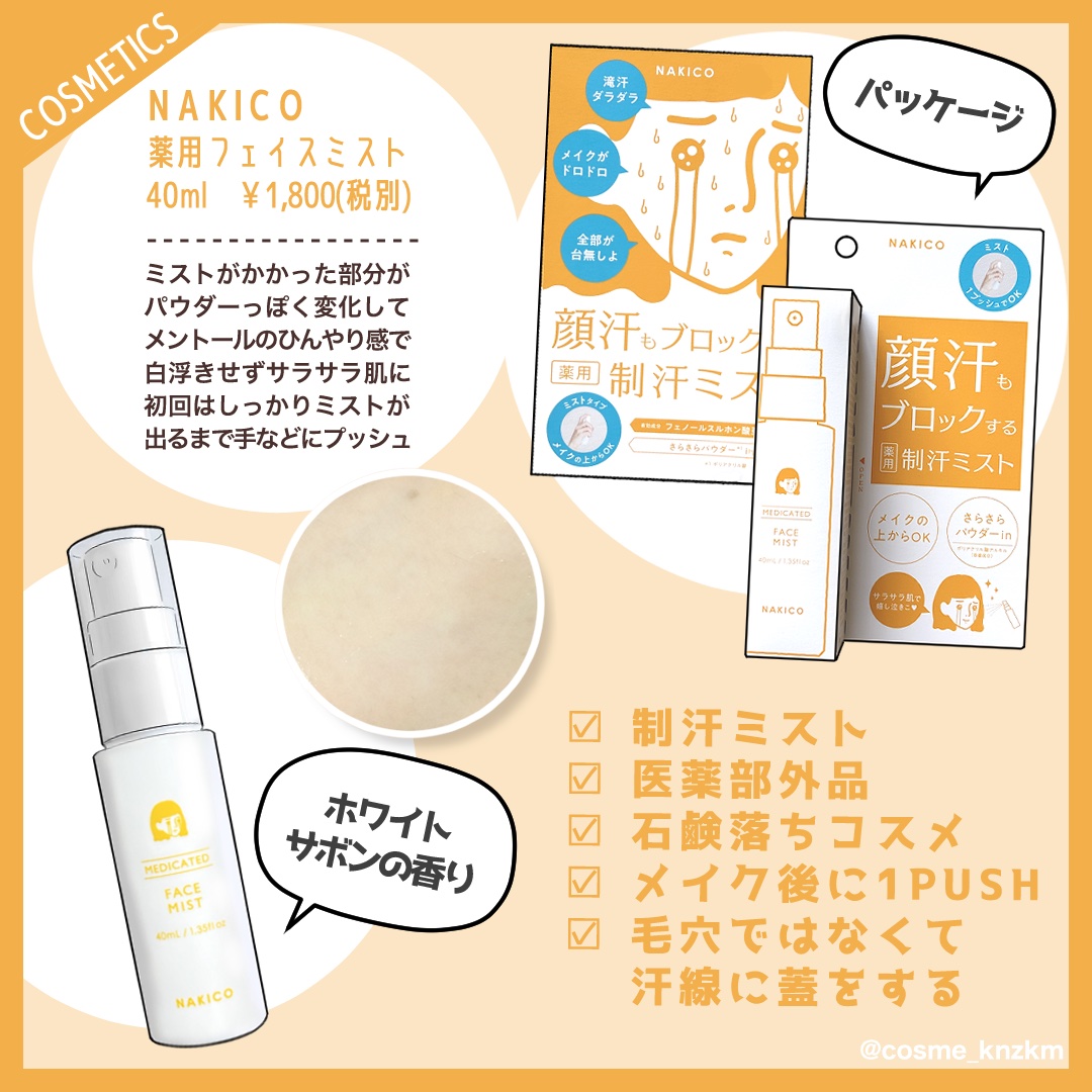 薬用制汗フェイスジェルクリーム/NAKICO/デオドラント・制汗剤を使ったクチコミ（3枚目）