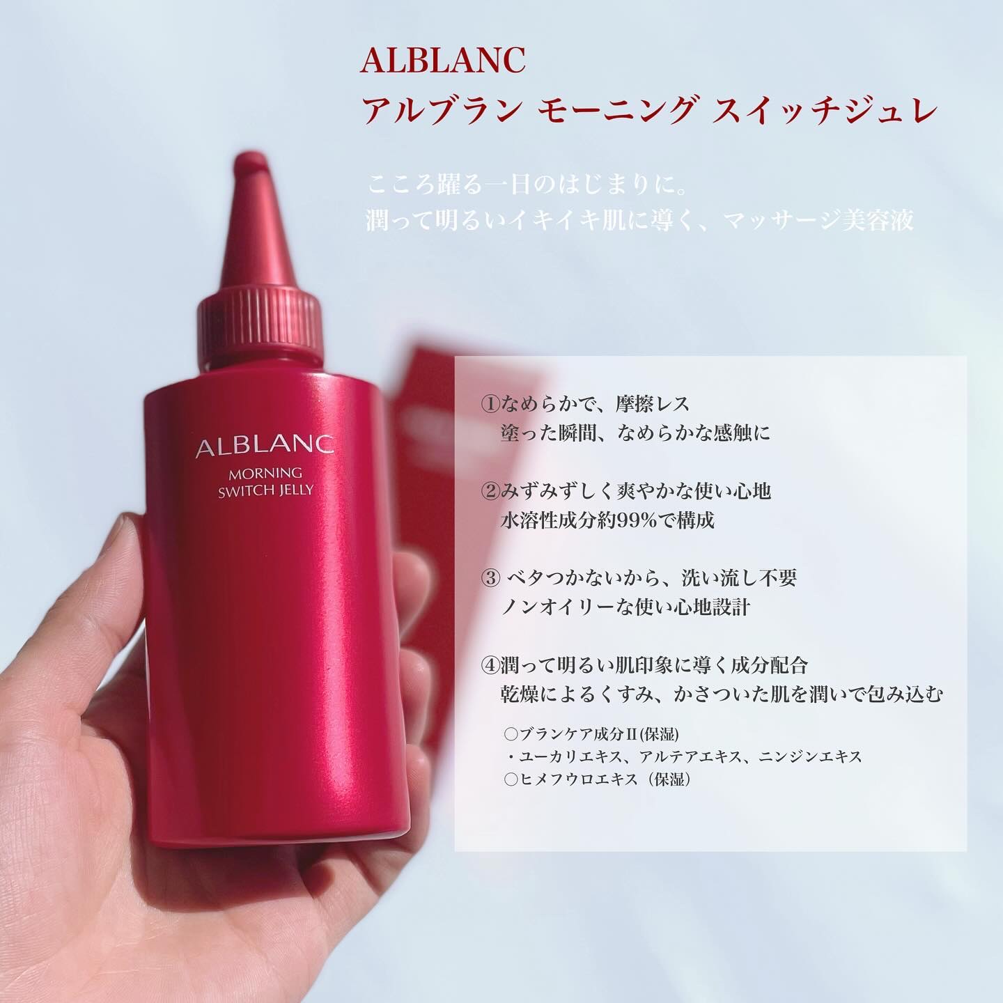 モーニング スイッチジュレ/ALBLANC/美容液を使ったクチコミ（2枚目）