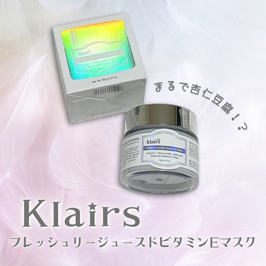 フレッシュリージュースドビタミンEマスク(90g)/Klairs/フェイスクリームを使ったクチコミ(1枚目)