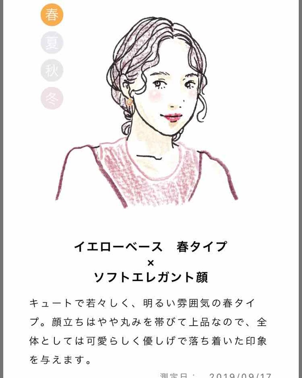 名無しちゃん on LIPS 「「自分に似合うメイクがしたい!!」流行りの色やアイテムは、気に..」(3枚目)