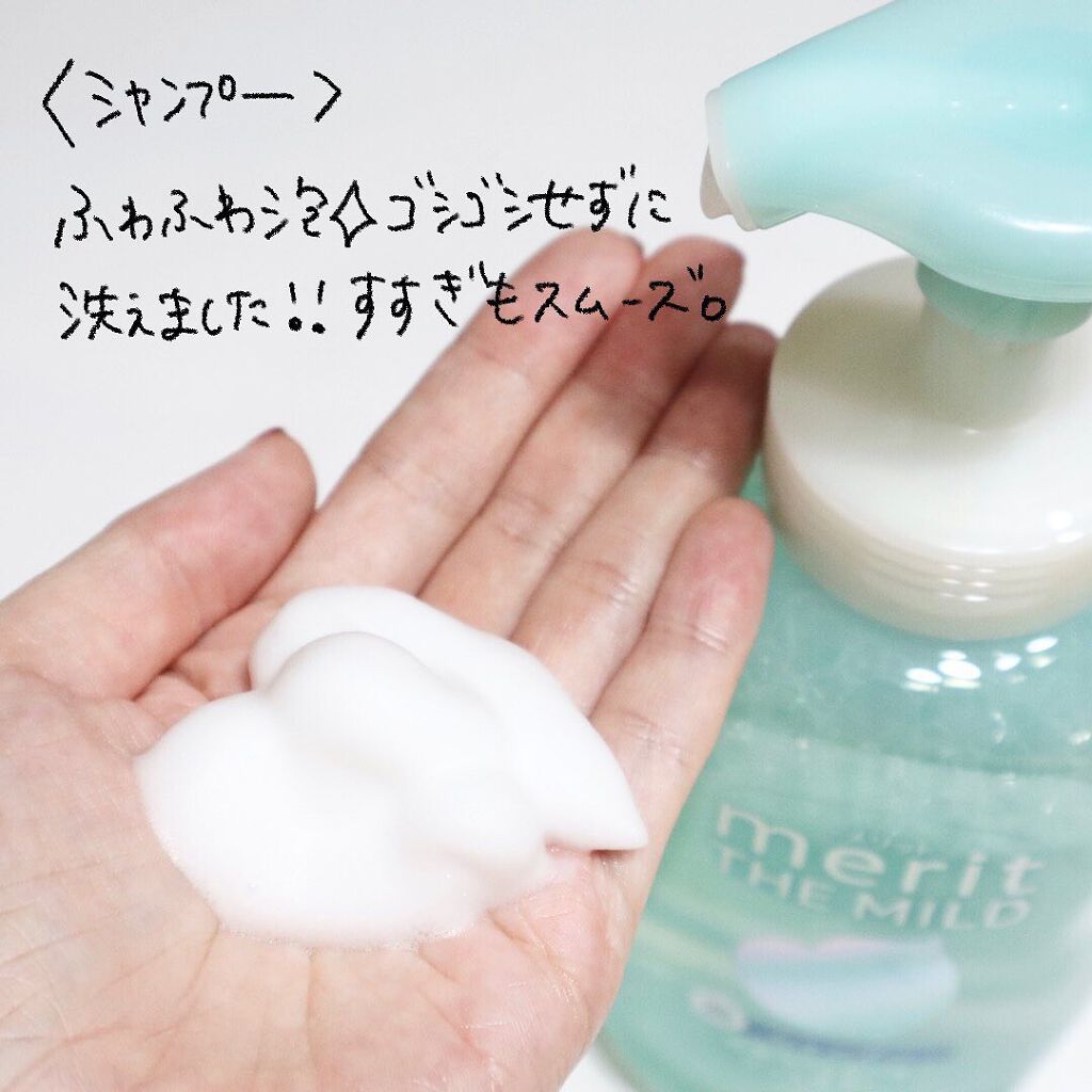 ザマイルド/メリット/市販シャンプーを使ったクチコミ(2枚目)