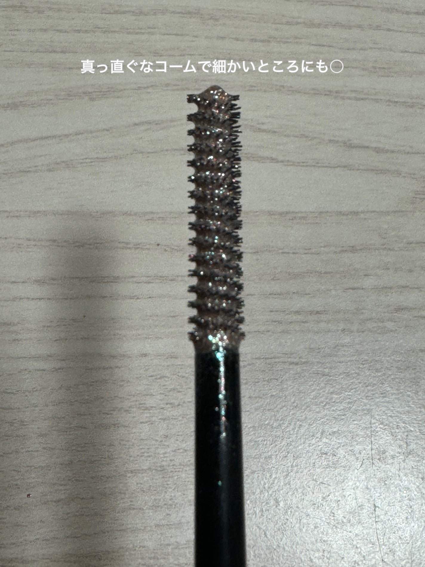 アディクション ザ スパークル マスカラ “アウト オブ ユア シェル”/ADDICTION/マスカラを使ったクチコミ(3枚目)