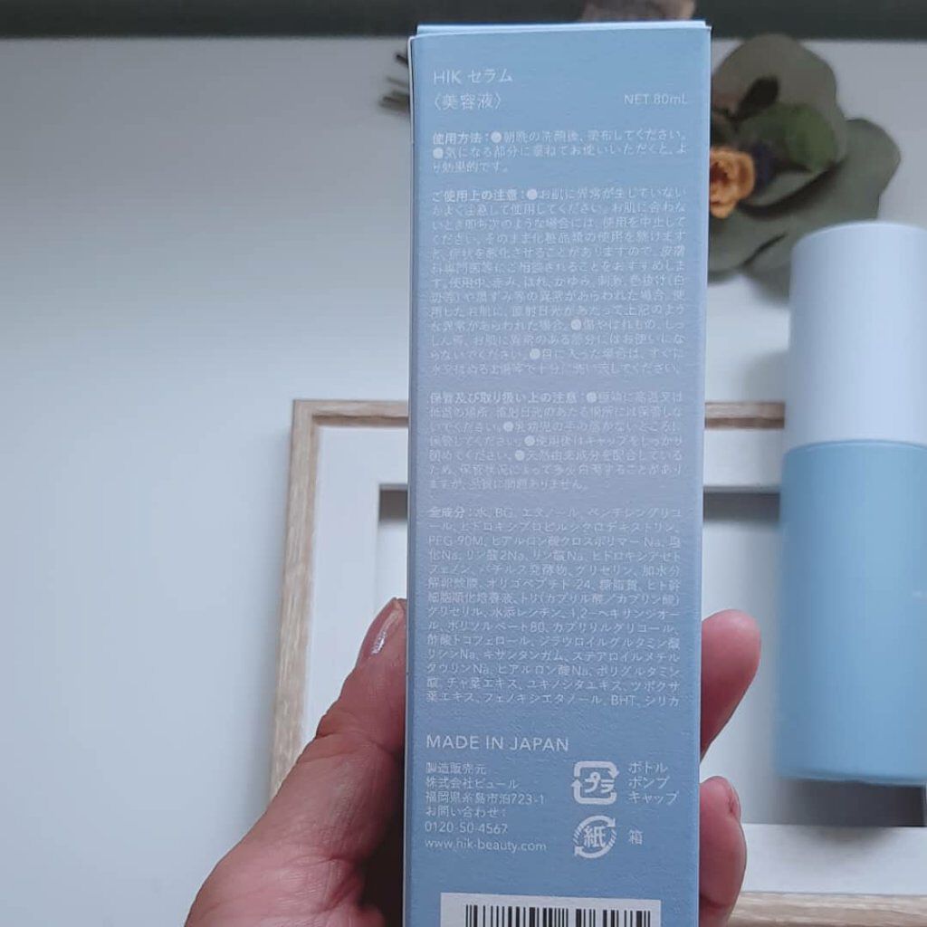 HIK セラム/HIK/美容液を使ったクチコミ(2枚目)