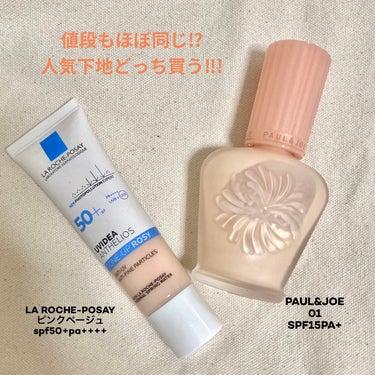 モイスチュアライジング ファンデーション プライマー/PAUL & JOE BEAUTE/化粧下地を使ったクチコミ（1枚目）