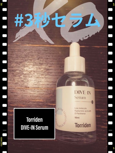 Qoo10購入品紹介💁‍♀️【Torriden】DIVE-IN Serum
こんにちは。
ももマルです🐱

先日、Qoo10のメガ割で爆買いした商品の中からTorriden(トリデン)の低分子ヒアルロン