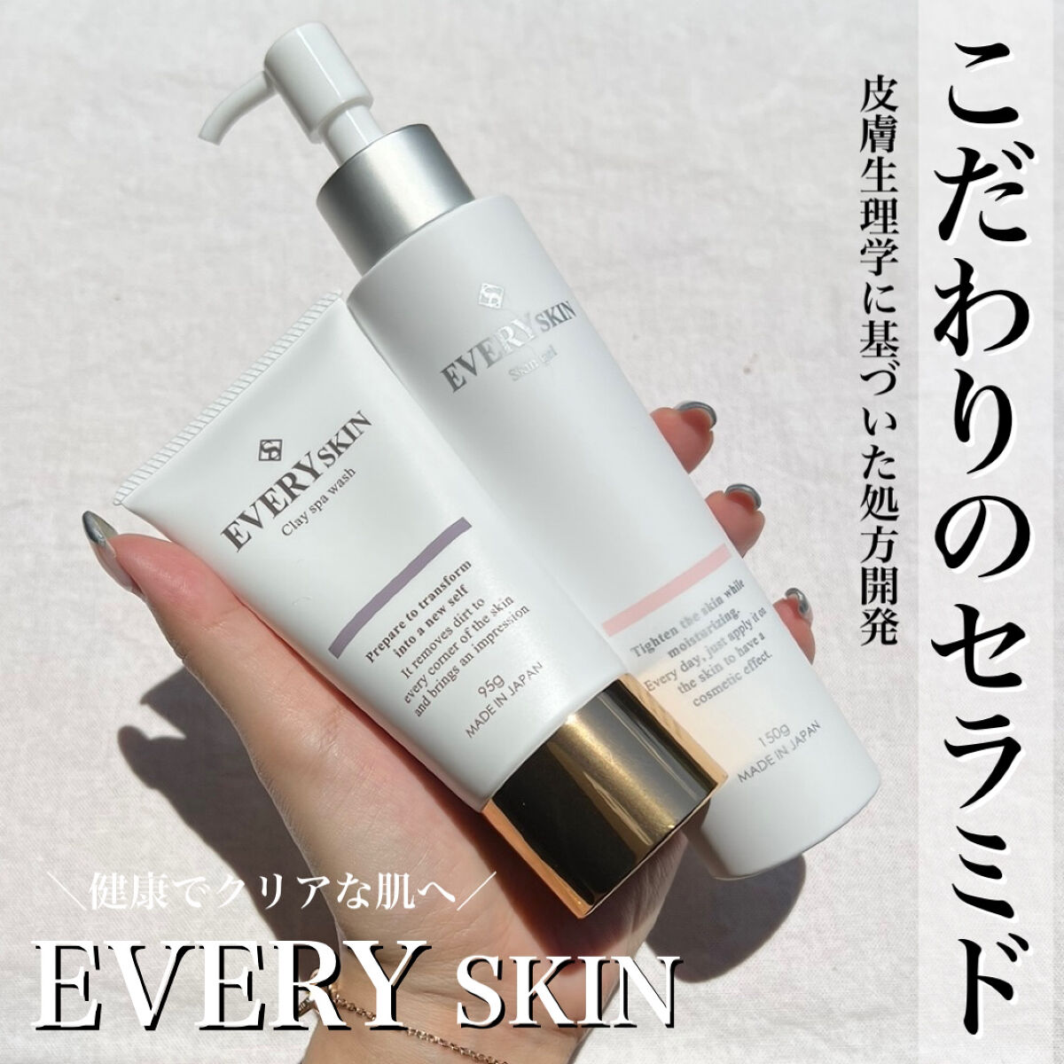 スキンジェル/EVERYSKIN/化粧水を使ったクチコミ（1枚目）