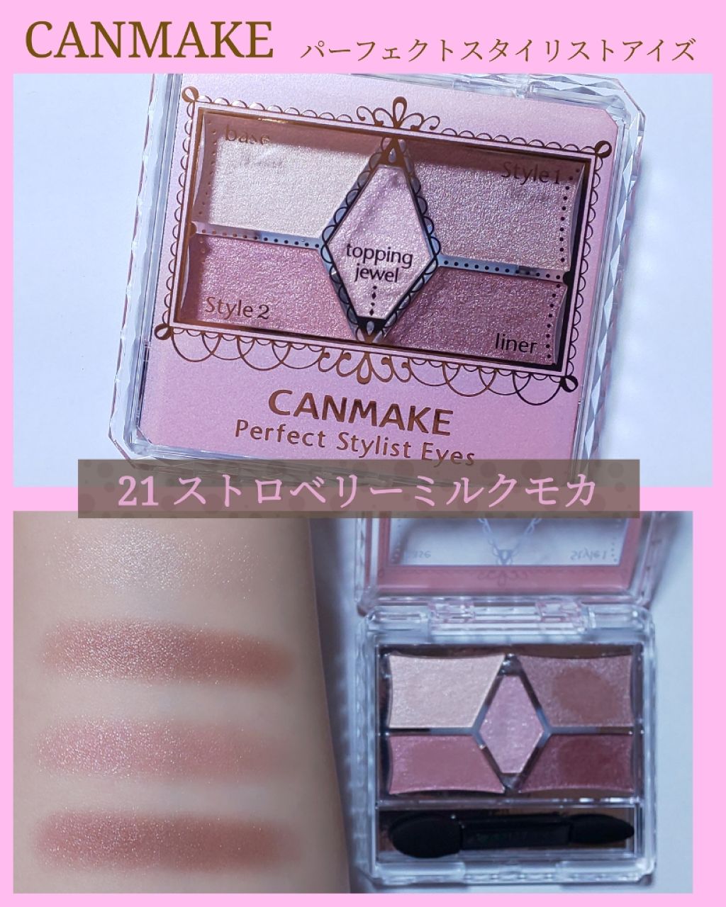 【旧品】パーフェクトスタイリストアイズ/キャンメイク/アイシャドウパレットを使ったクチコミ(1枚目)