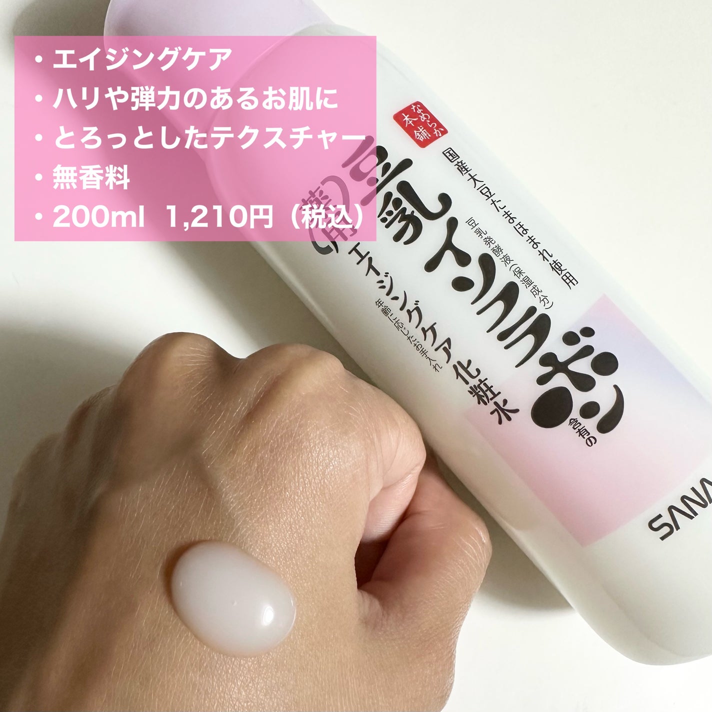 薬用リンクル化粧水 ホワイト/なめらか本舗/化粧水を使ったクチコミ(2枚目)